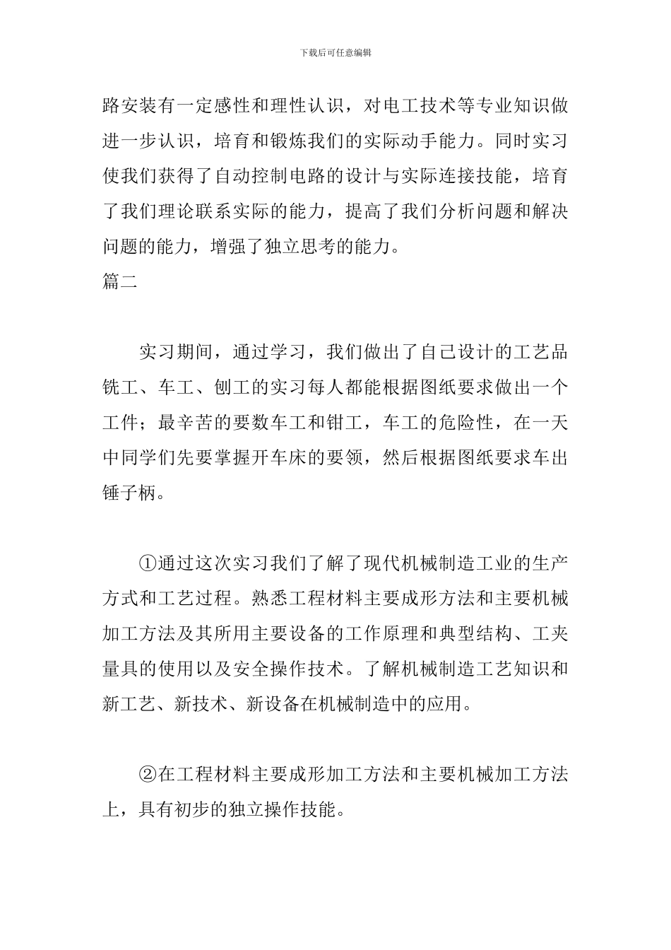 机电实习自我鉴定范文_第2页