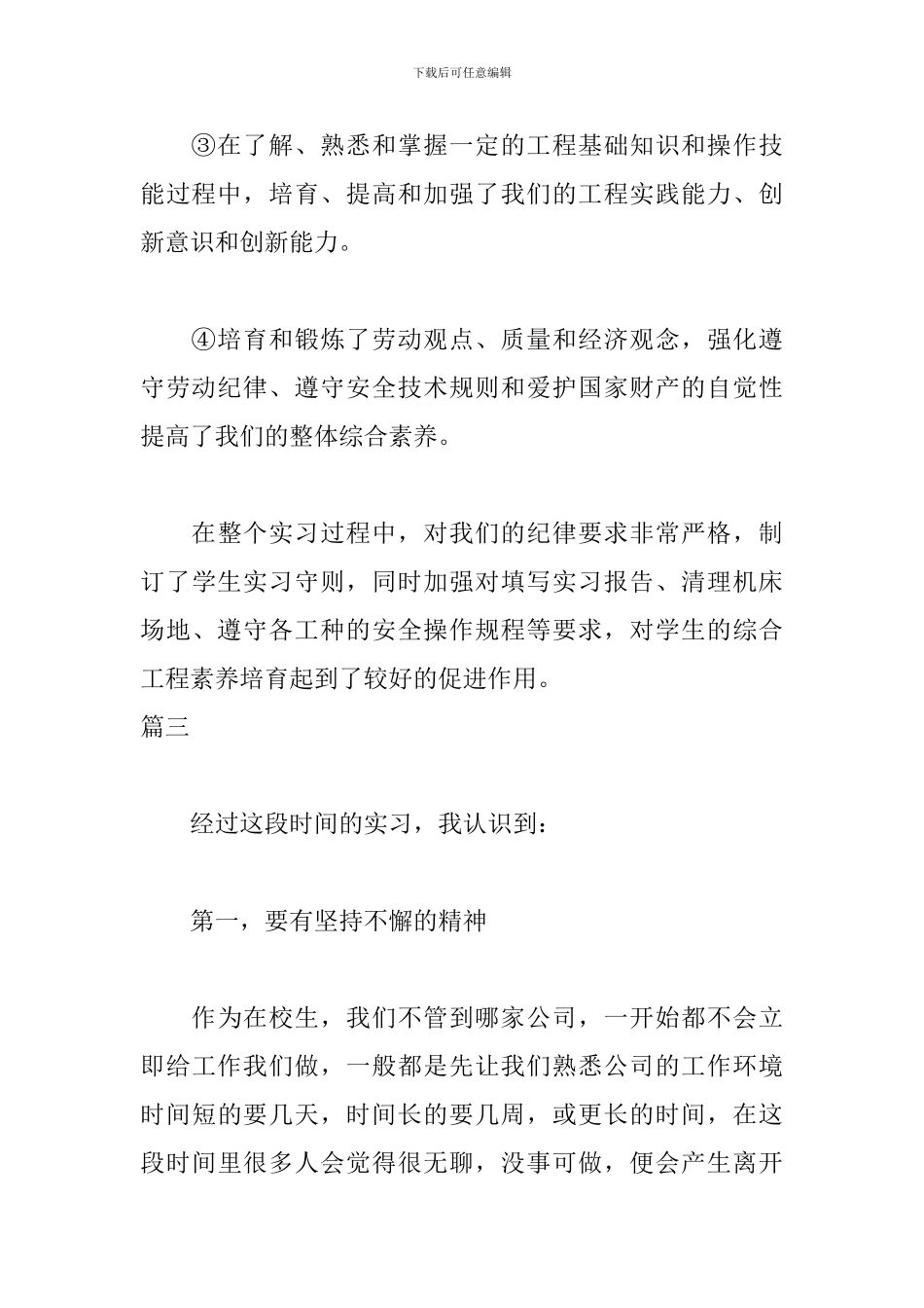 机电实习自我鉴定范文_第3页