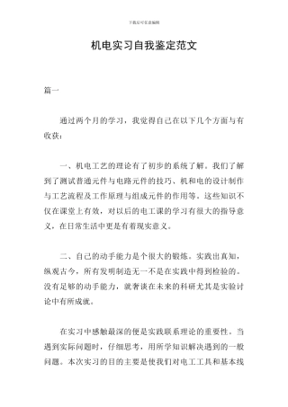 机电实习自我鉴定范文