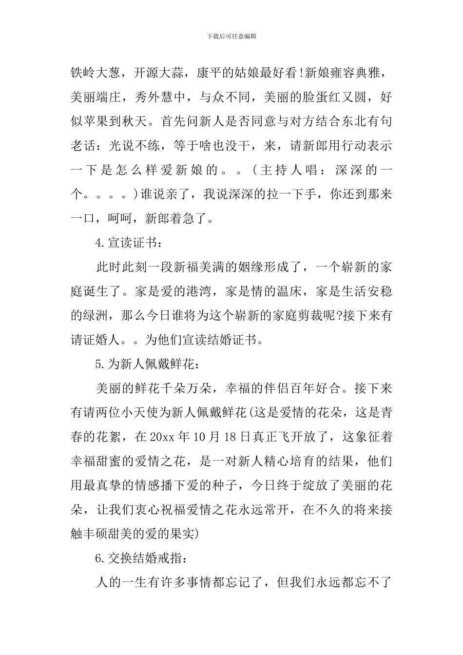 结婚庆典怎麽主持_第2页