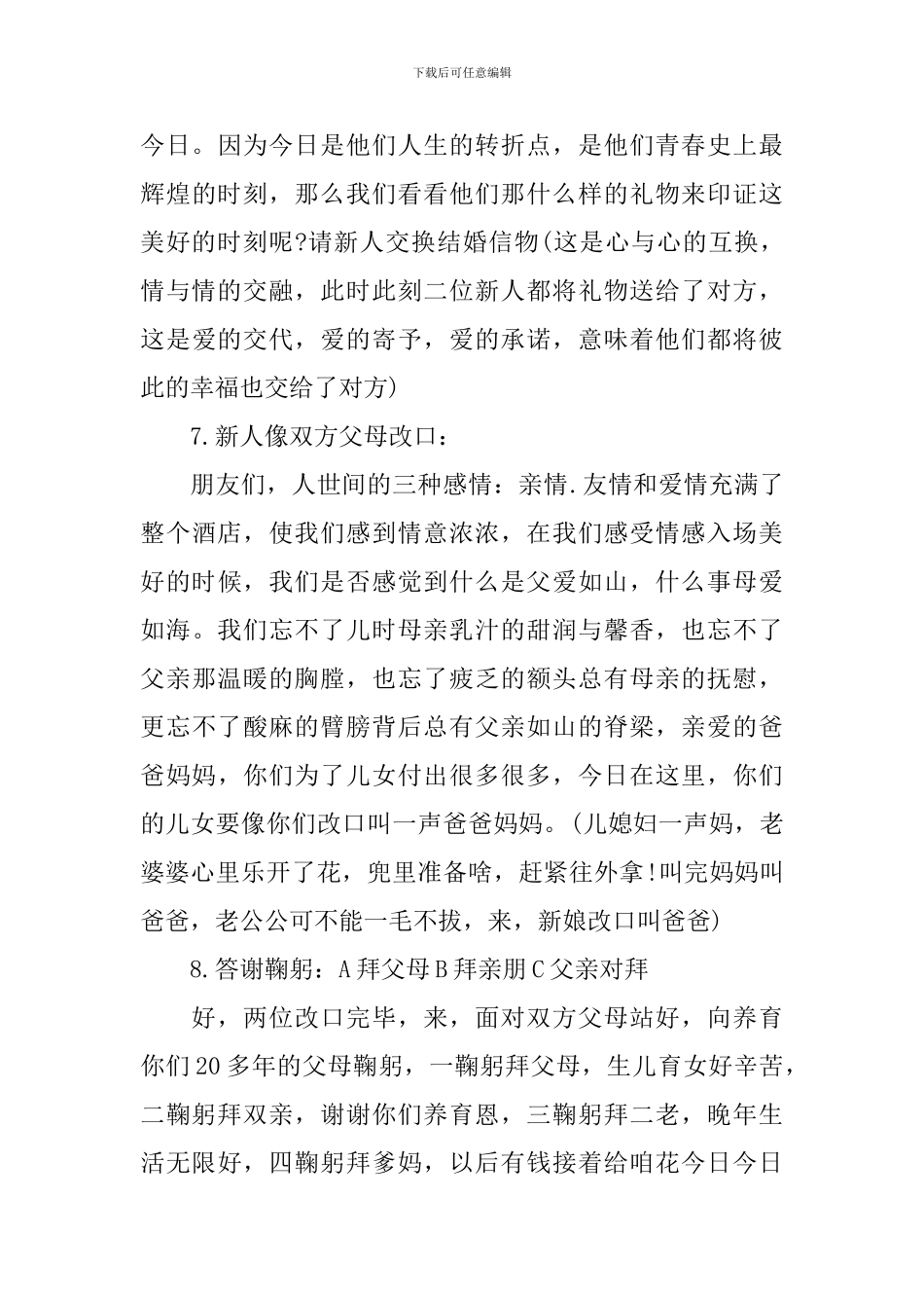 结婚庆典怎麽主持_第3页