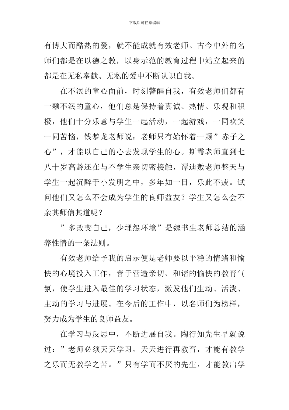 《有效教师》读后感_第2页