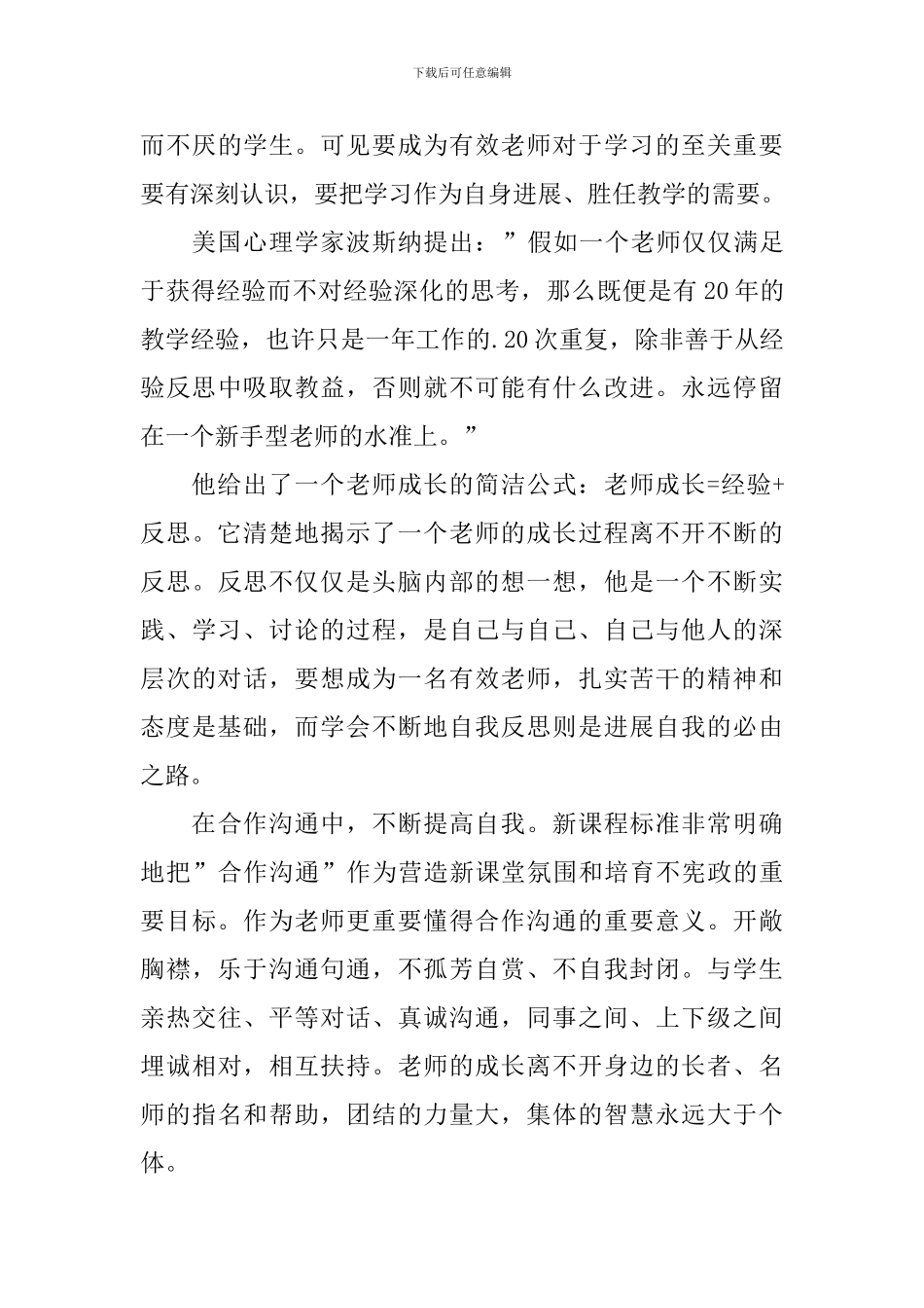 《有效教师》读后感_第3页