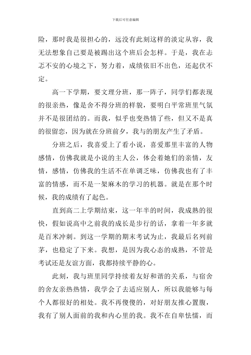 高三毕业自我陈述怎么写_第2页