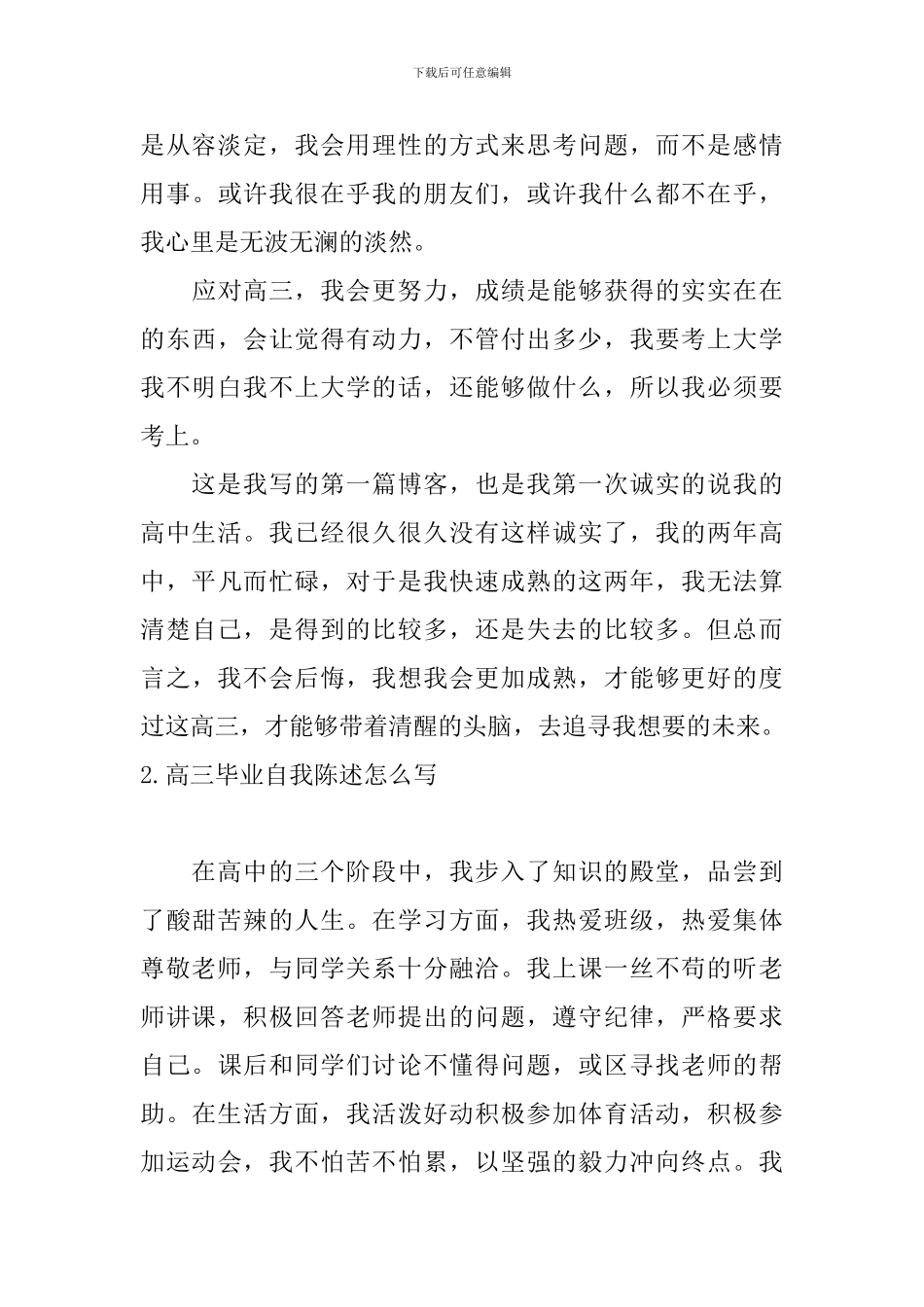 高三毕业自我陈述怎么写_第3页