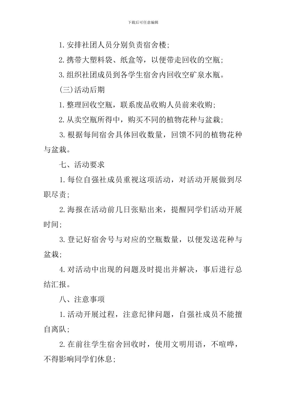 社团环保活动策划书范文_第2页