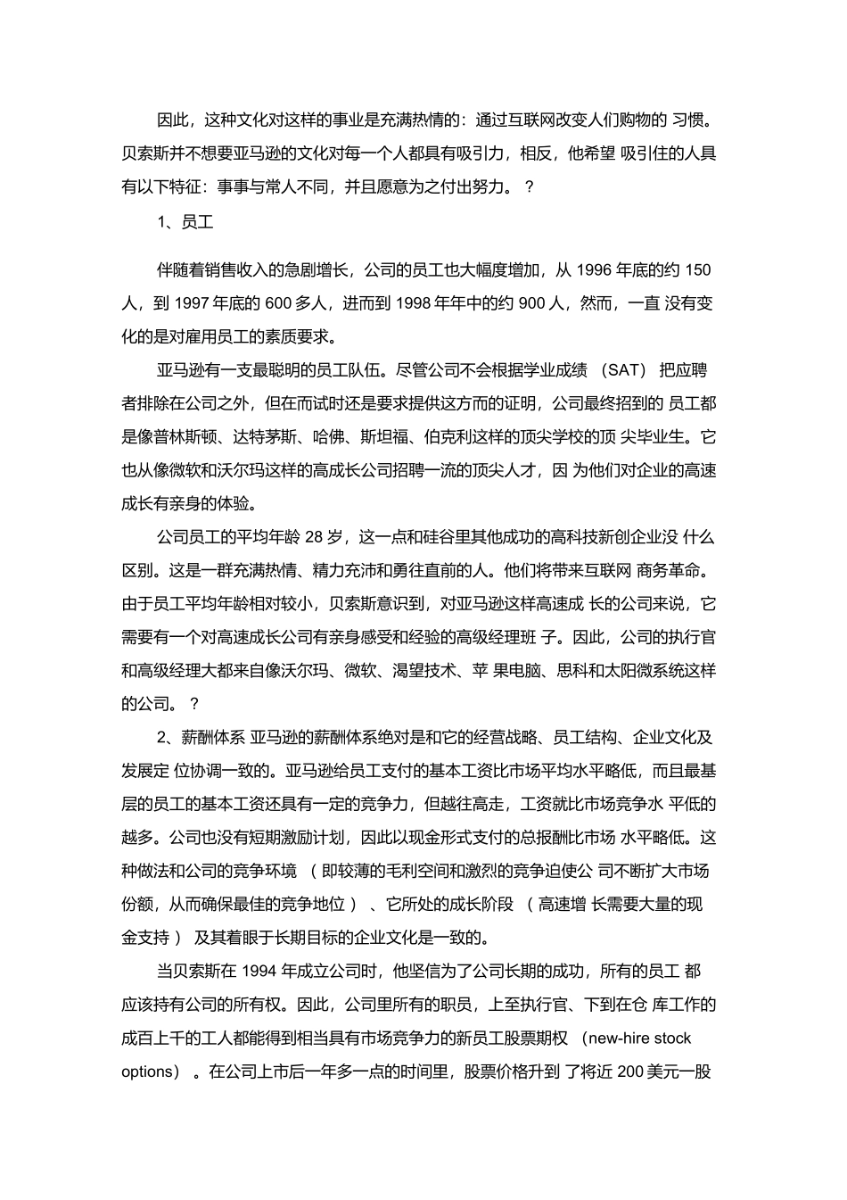 组织行为学企业分析_第3页
