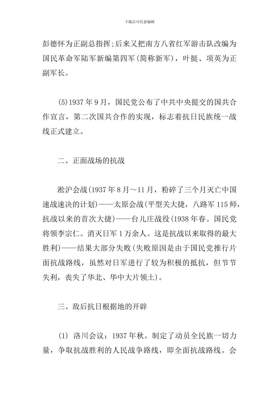 高中历史抗日战争的三大重要知识点_第2页