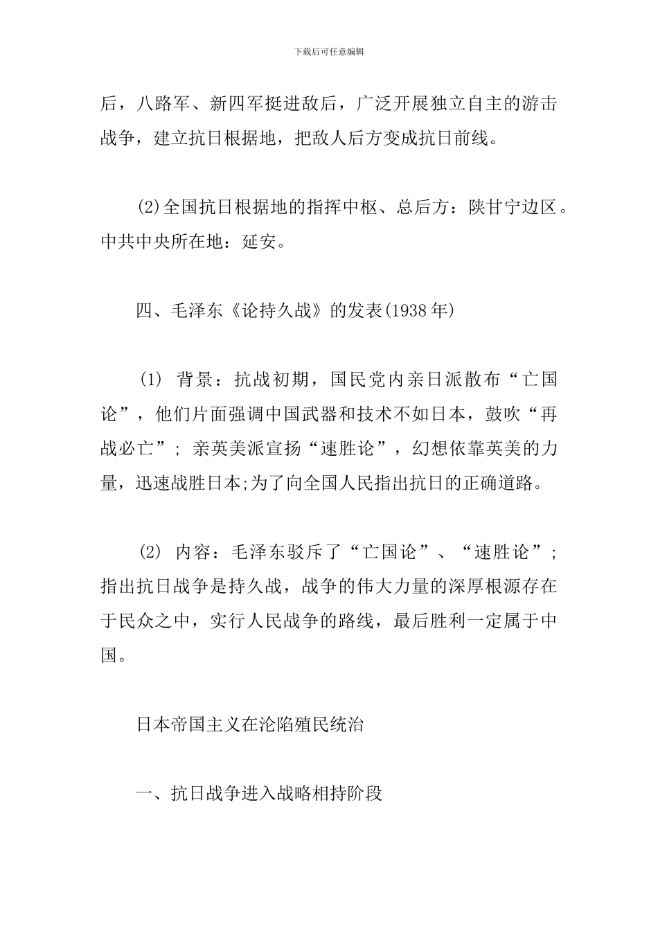 高中历史抗日战争的三大重要知识点_第3页