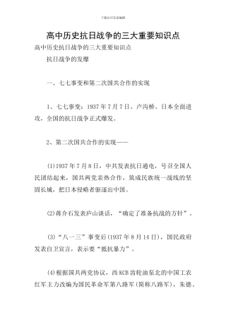 高中历史抗日战争的三大重要知识点