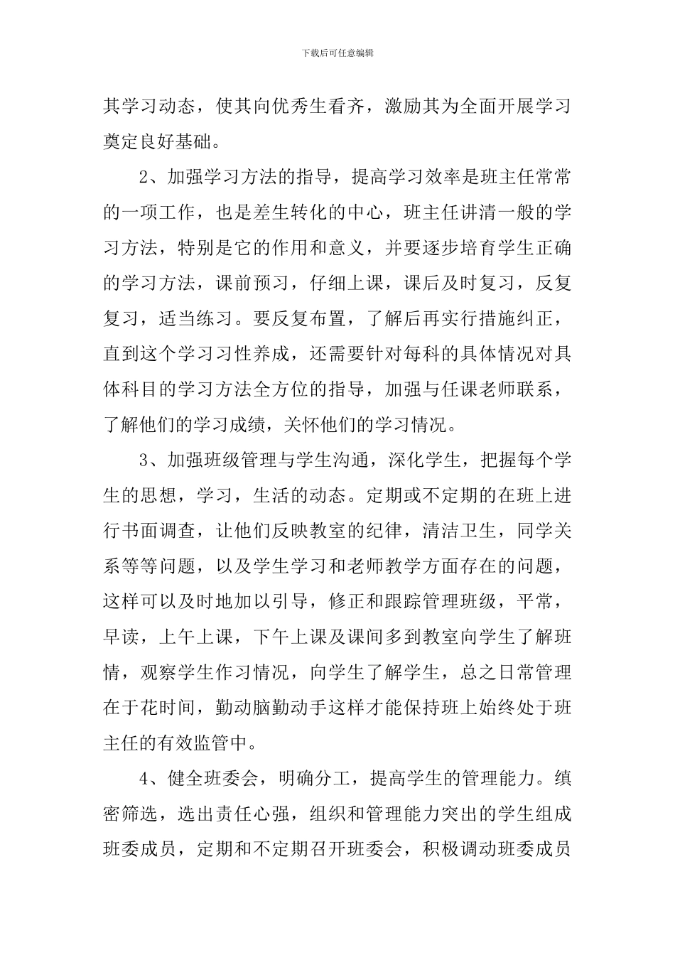 学期高中班主任工作计划5篇文章_第2页