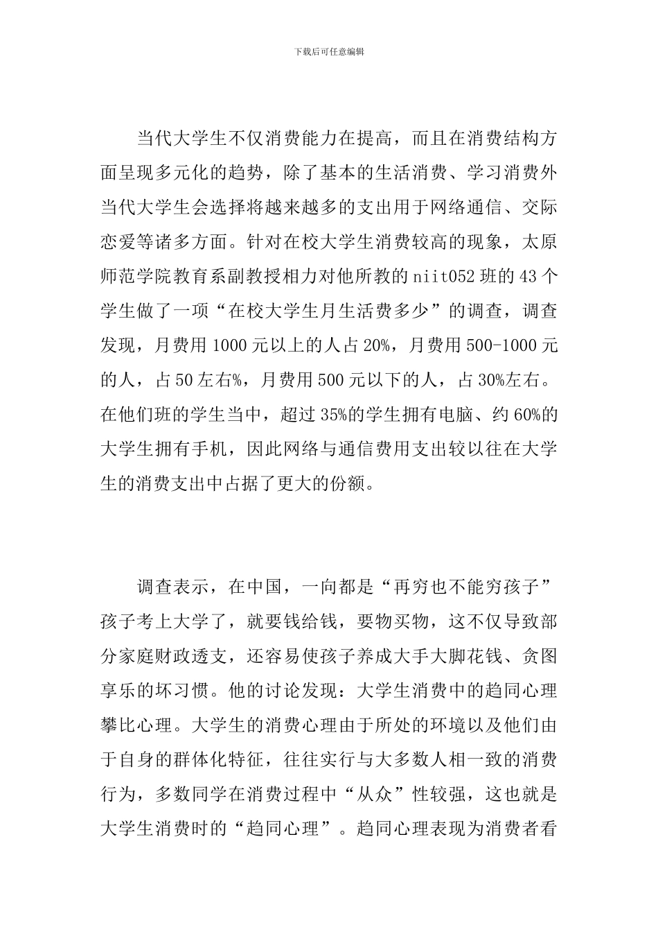 大学生消费观念调查报告_第2页