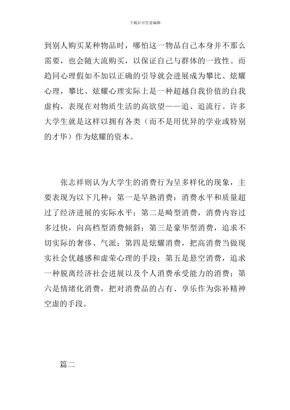 大学生消费观念调查报告_第3页