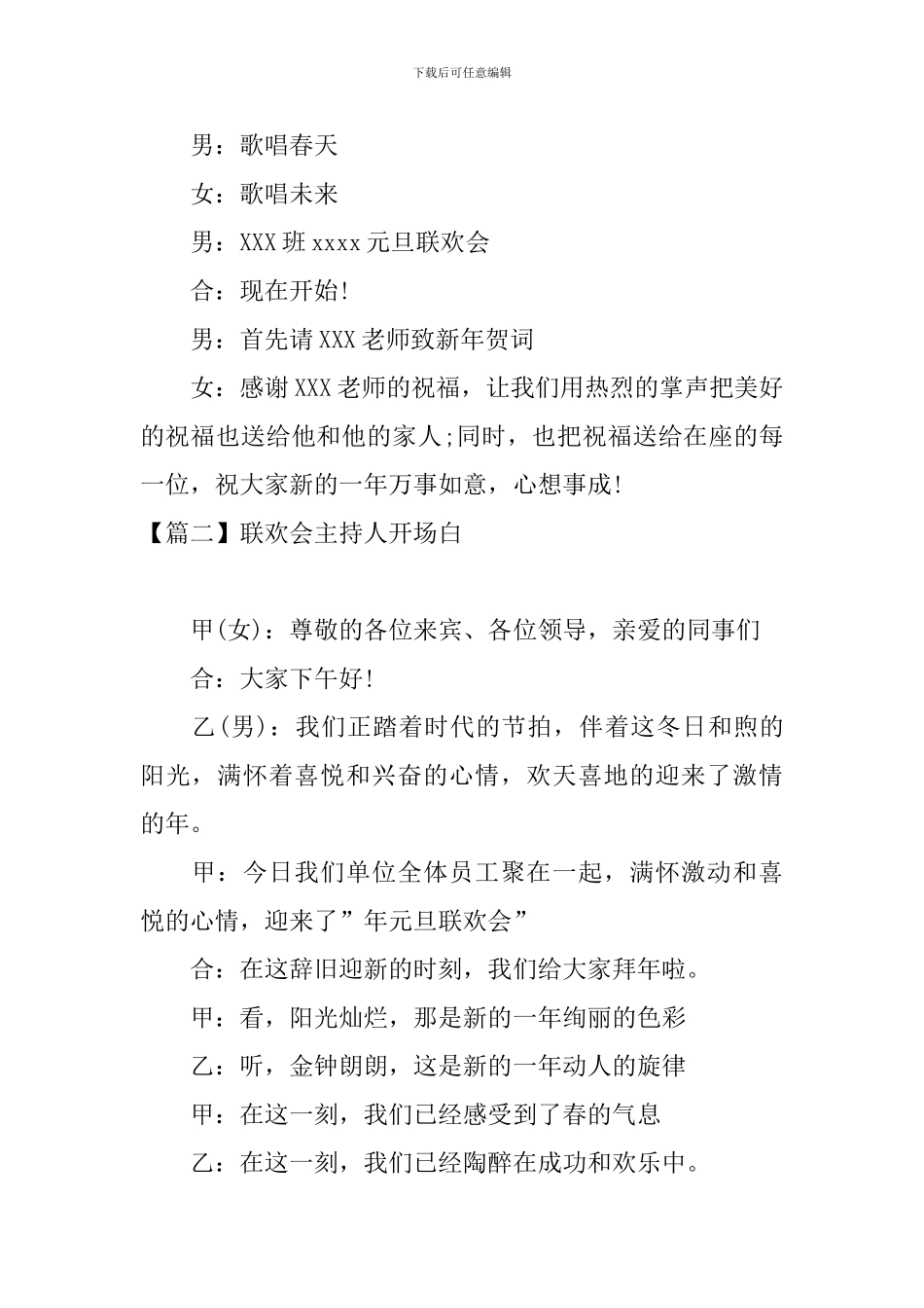 联欢会主持人开场白五篇_第2页