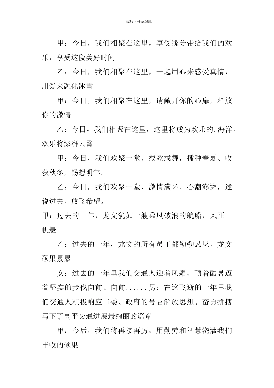 联欢会主持人开场白五篇_第3页