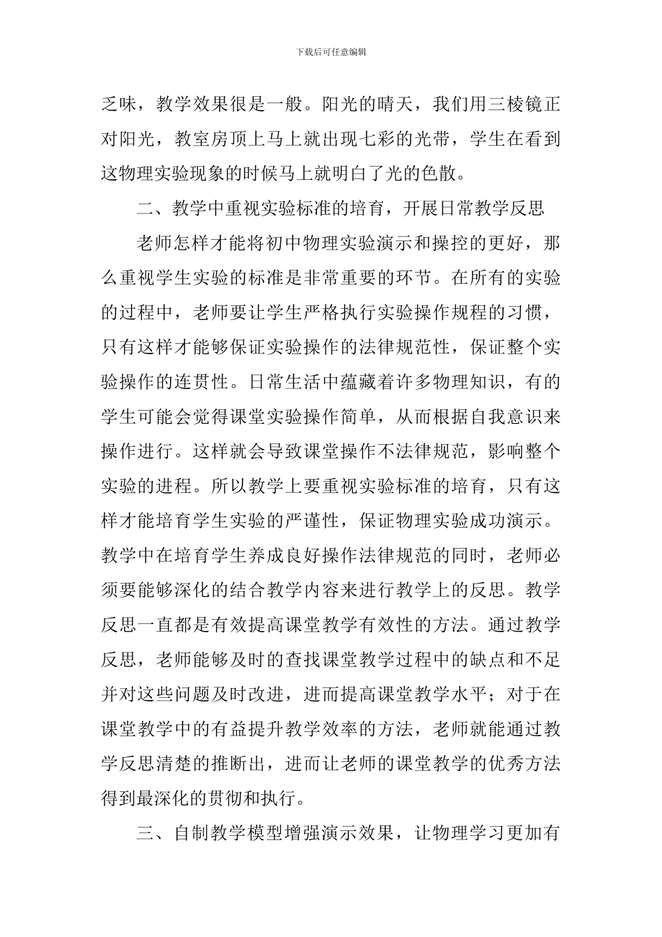 《初中物理演示实验课教学方法的研究》研究体会_第2页