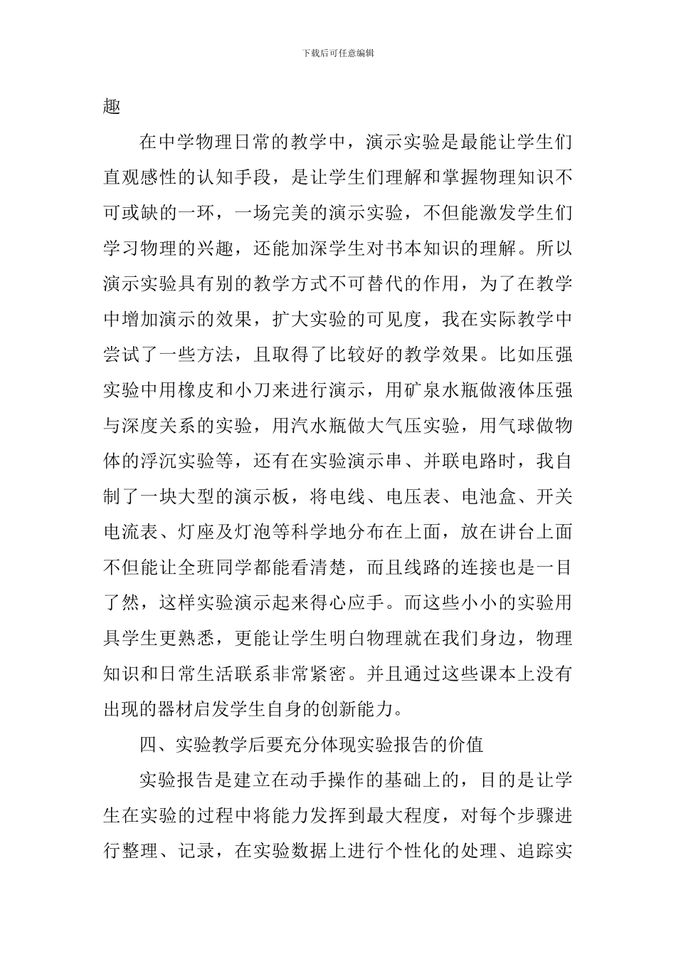 《初中物理演示实验课教学方法的研究》研究体会_第3页