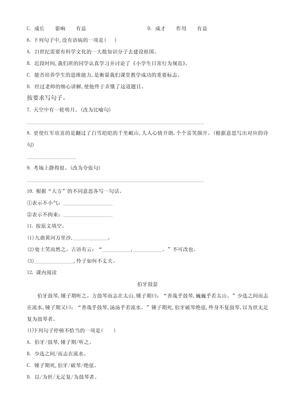 2023-2024学年统编版语文六年级上学期《期末测试卷》附答案_第2页