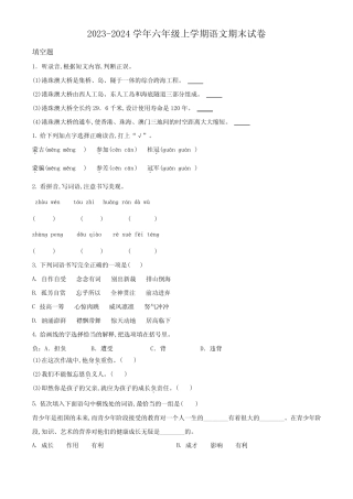 2023-2024学年统编版语文六年级上学期《期末测试卷》附答案