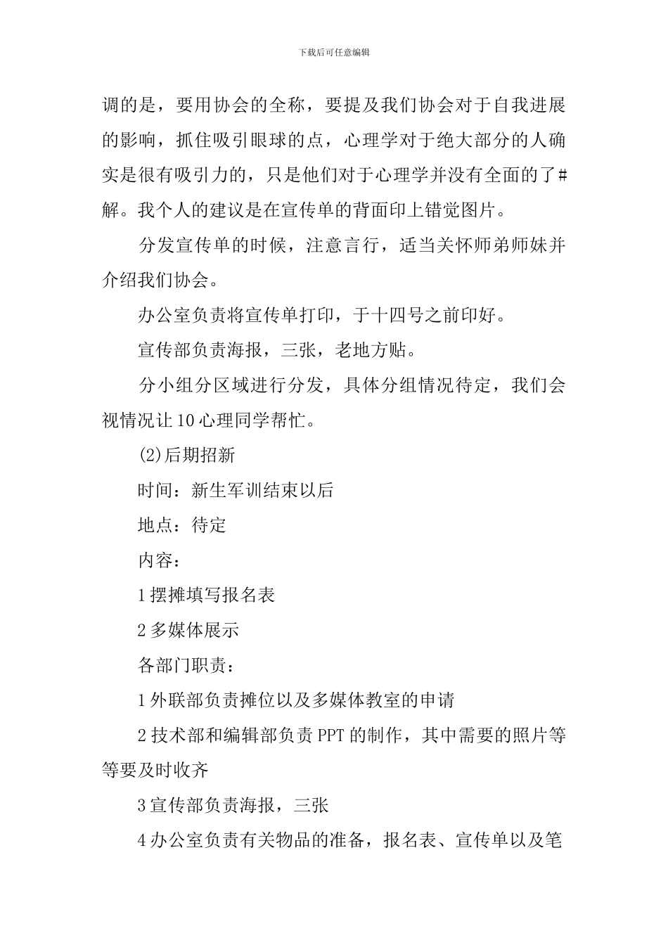 招新的创意活动策划_第2页