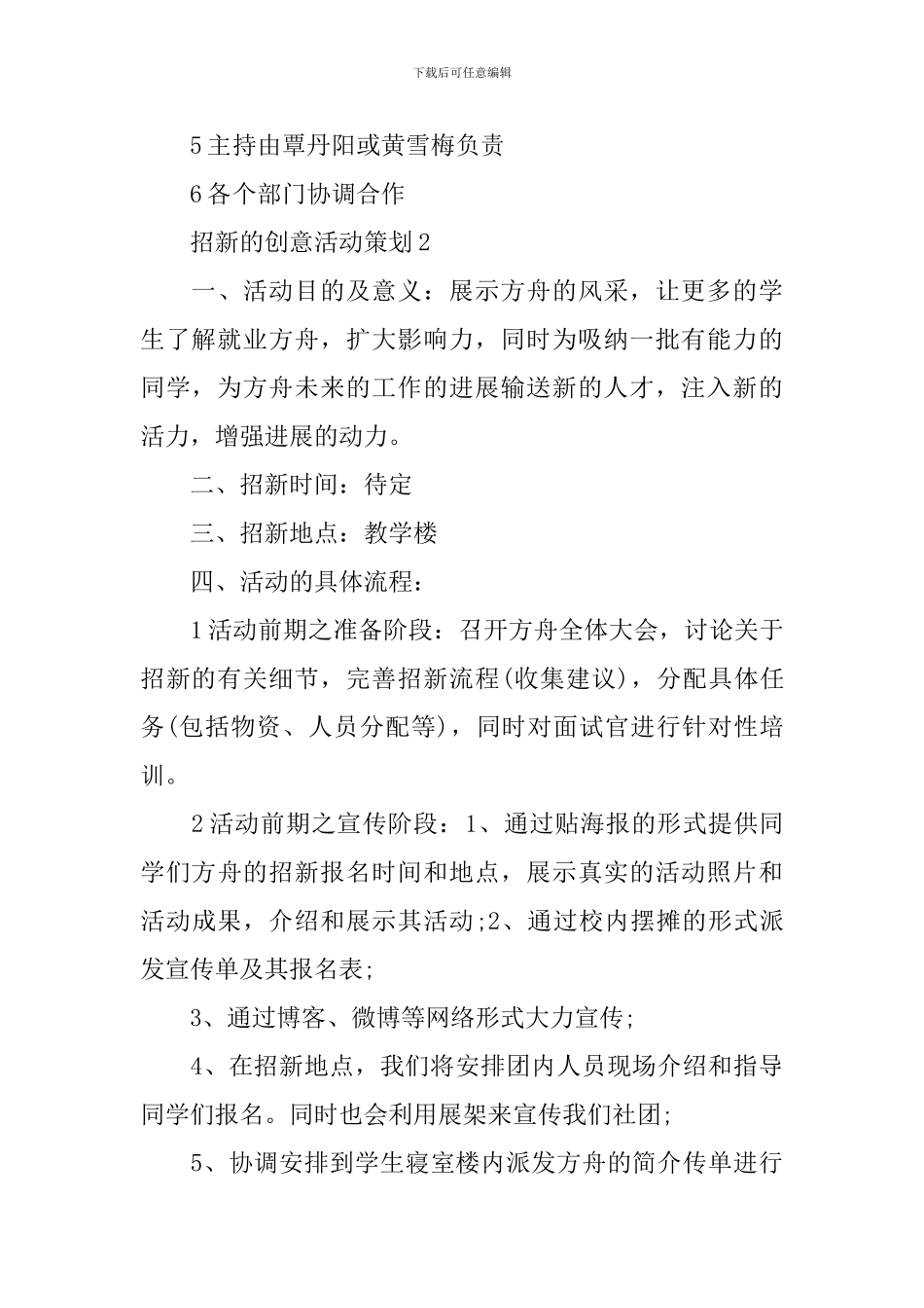 招新的创意活动策划_第3页
