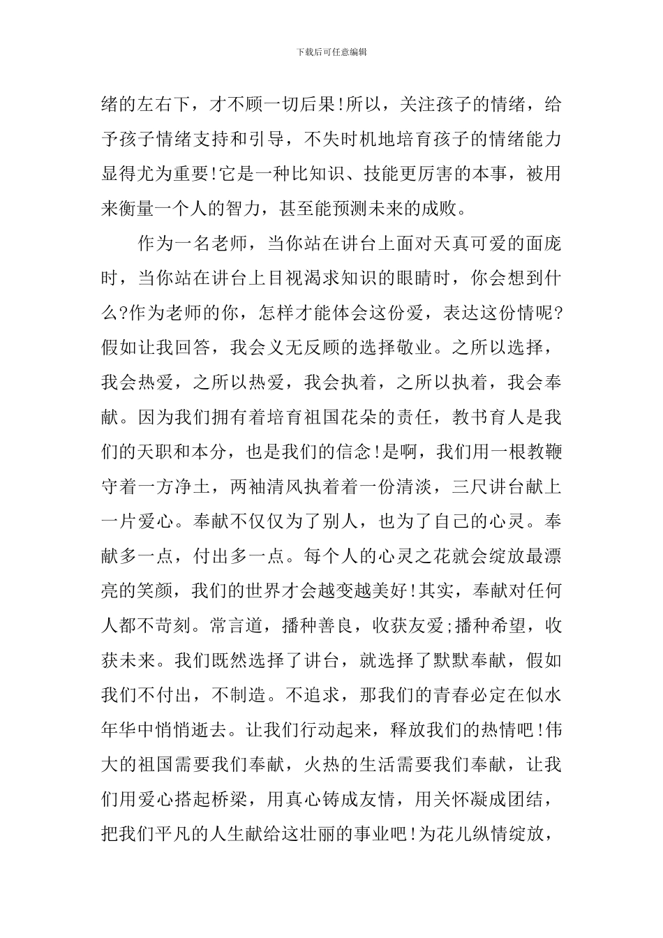 讲奉献有作为发言稿-教师奉献方言稿_第2页