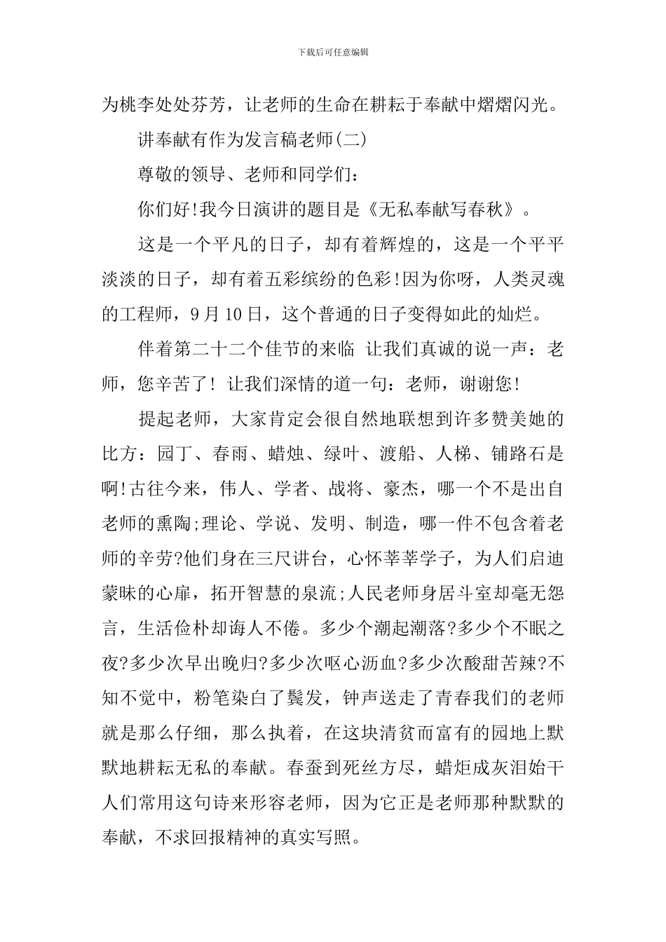 讲奉献有作为发言稿-教师奉献方言稿_第3页