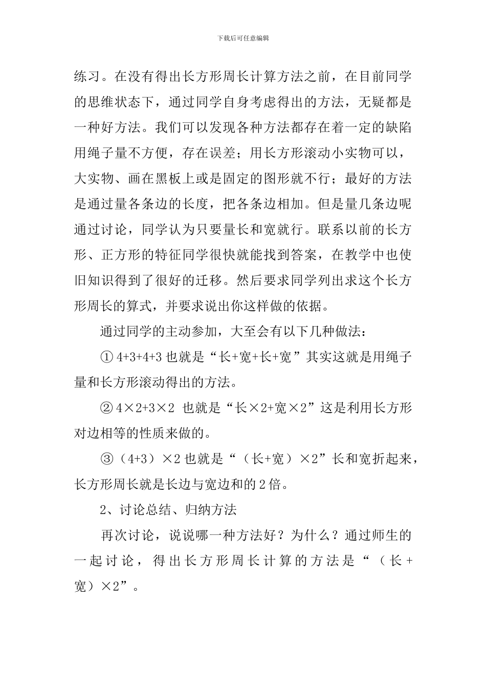 三年级数学下册《长方形和正方形的周长》优秀说课稿_第3页