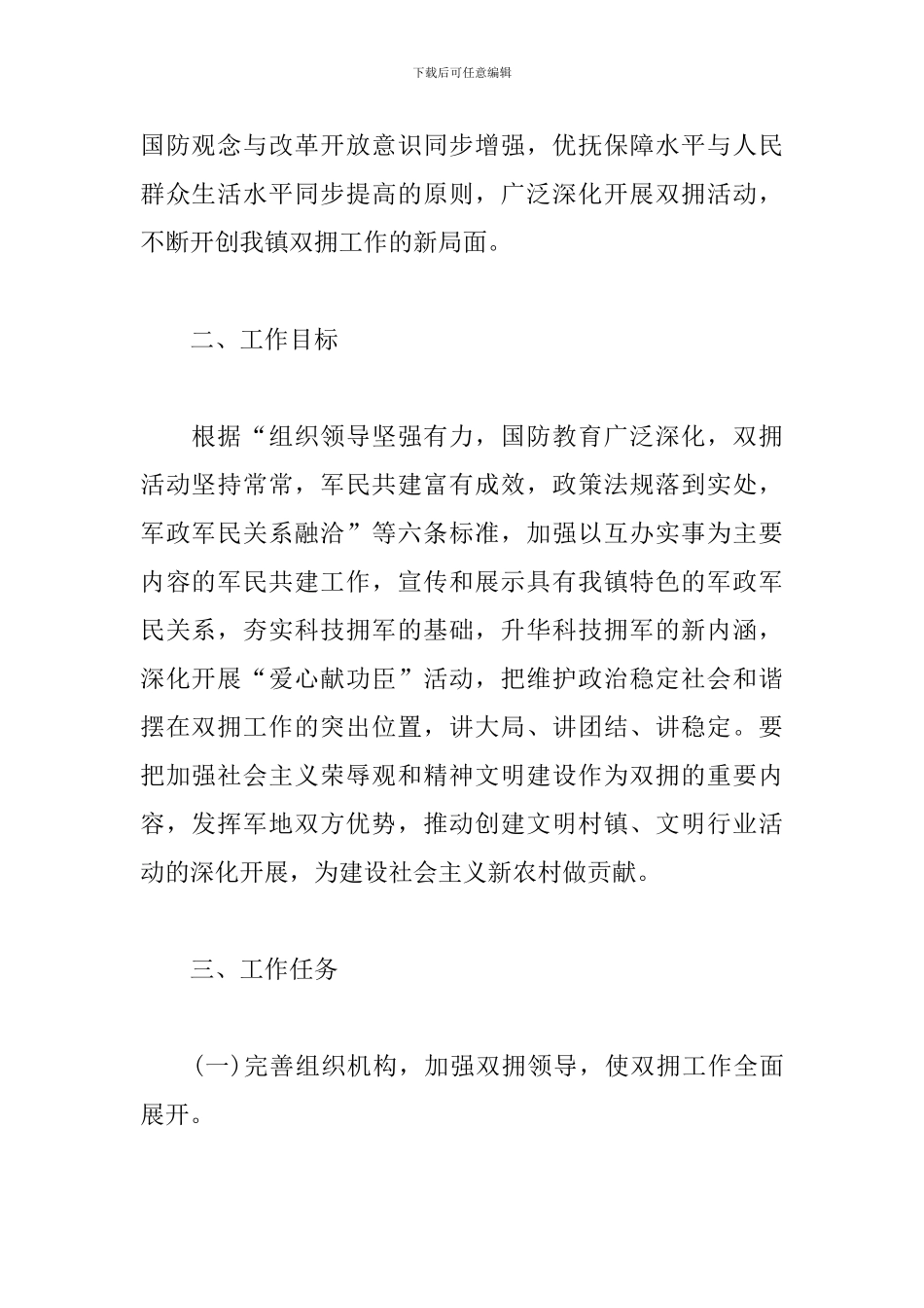 工会2024双拥工作计划_第2页