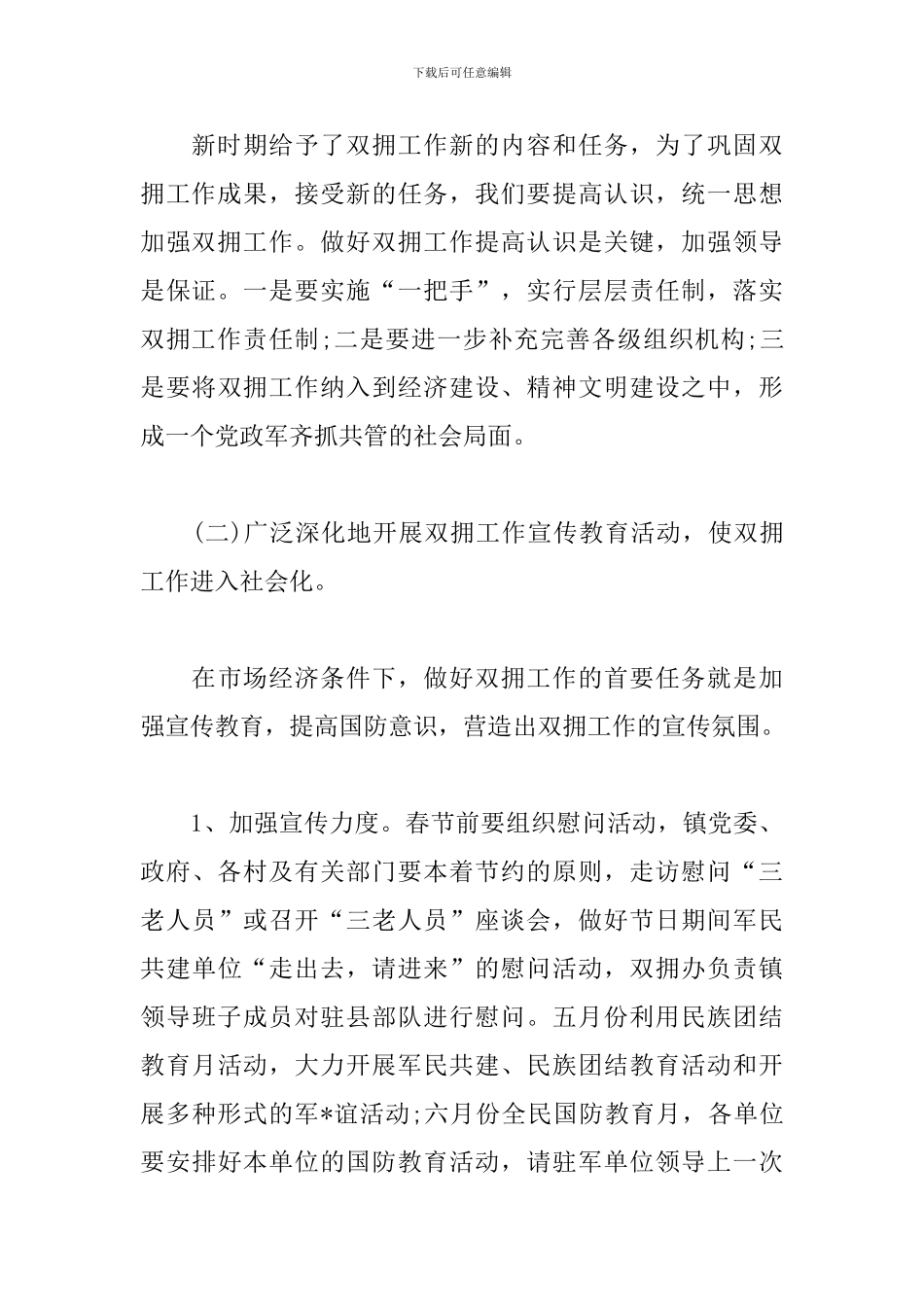 工会2024双拥工作计划_第3页