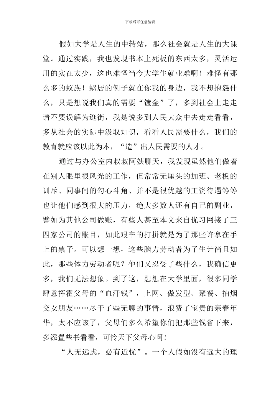 关于化学专业学生的暑期工作实践报告_第2页
