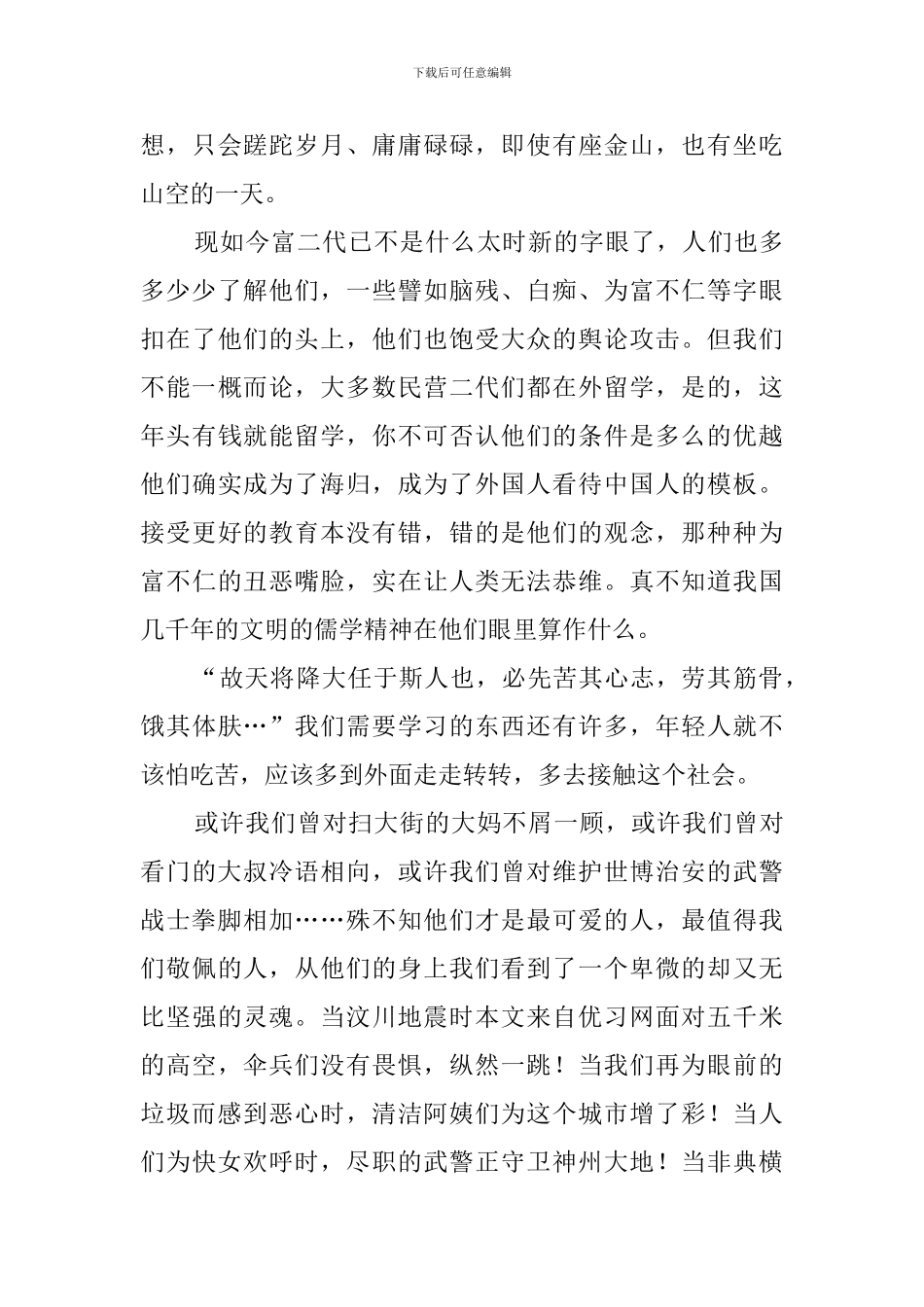 关于化学专业学生的暑期工作实践报告_第3页
