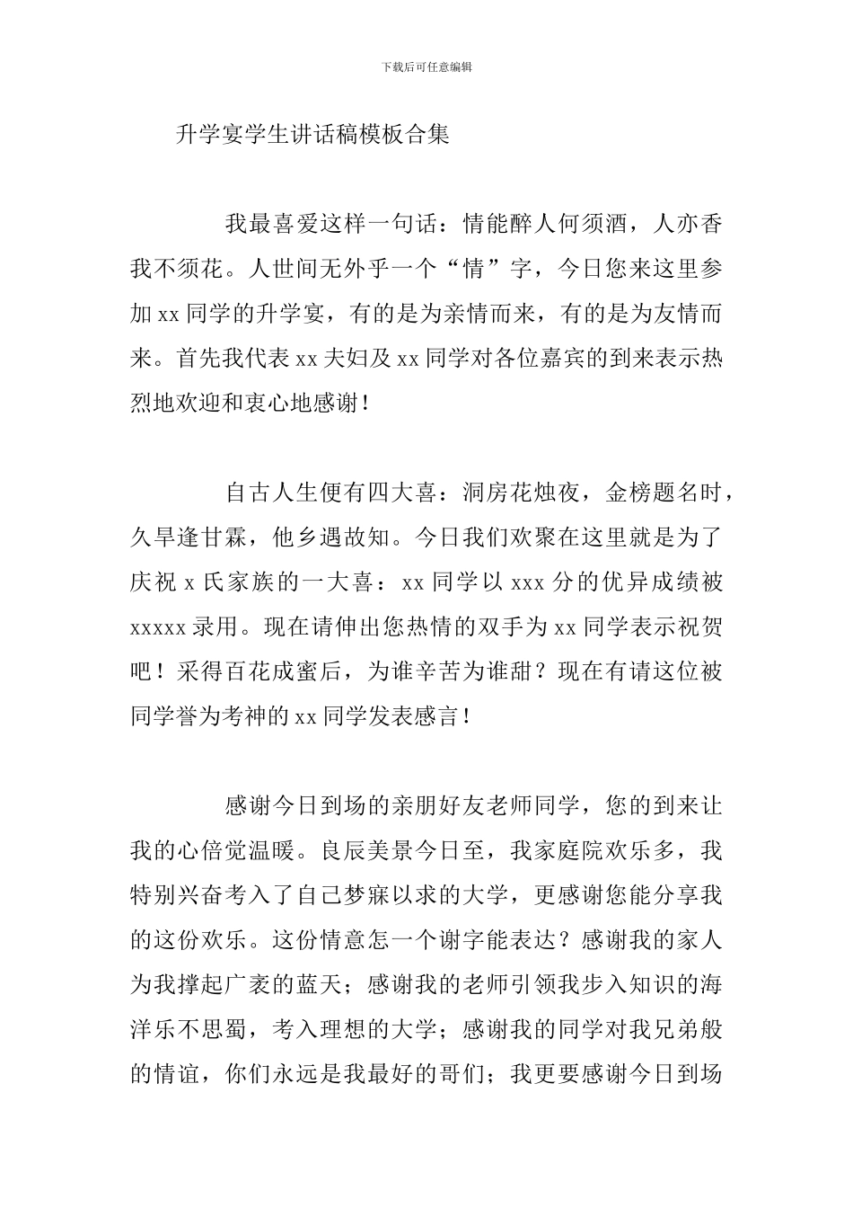 升学宴学生讲话稿模板合集_第2页