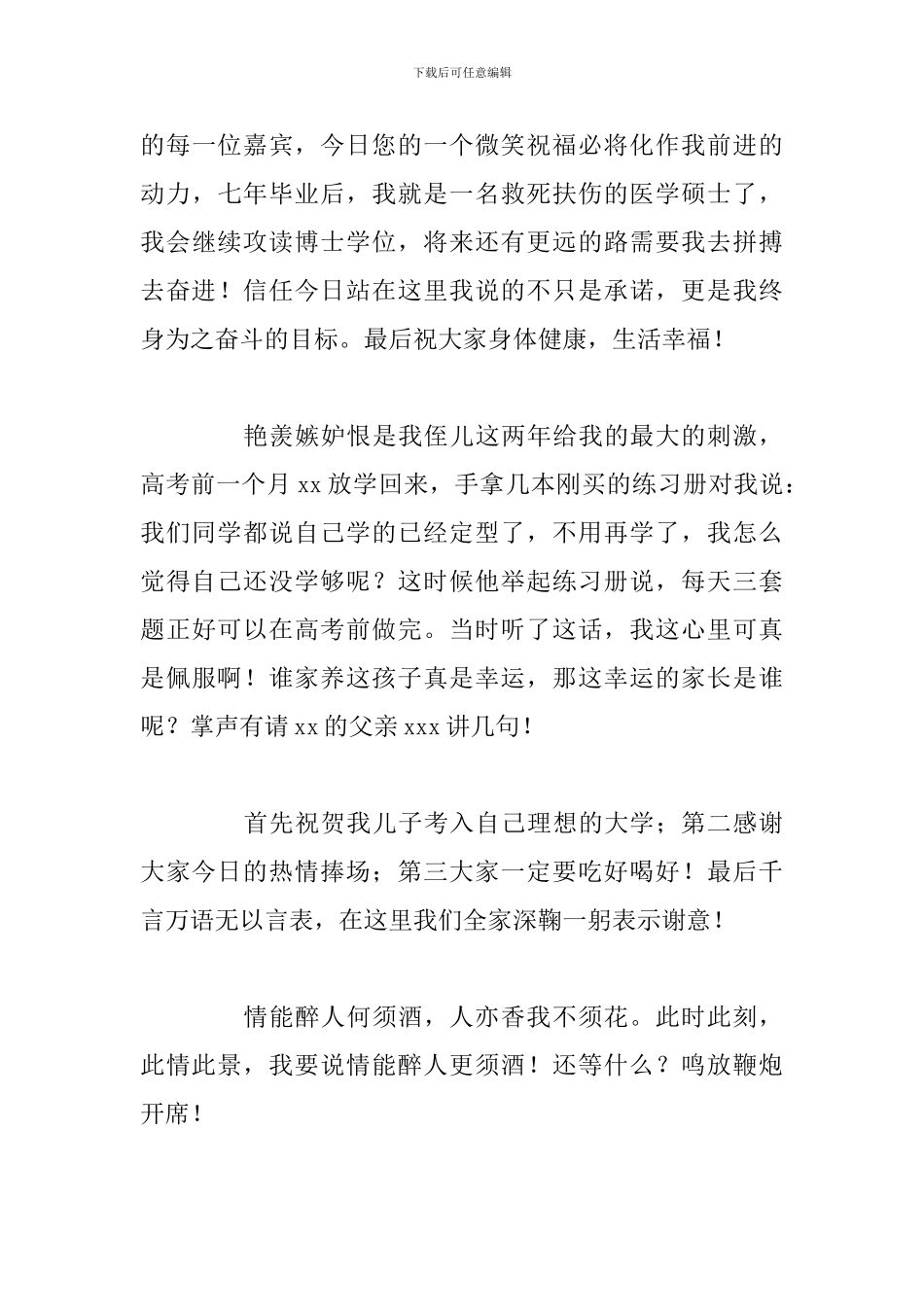 升学宴学生讲话稿模板合集_第3页