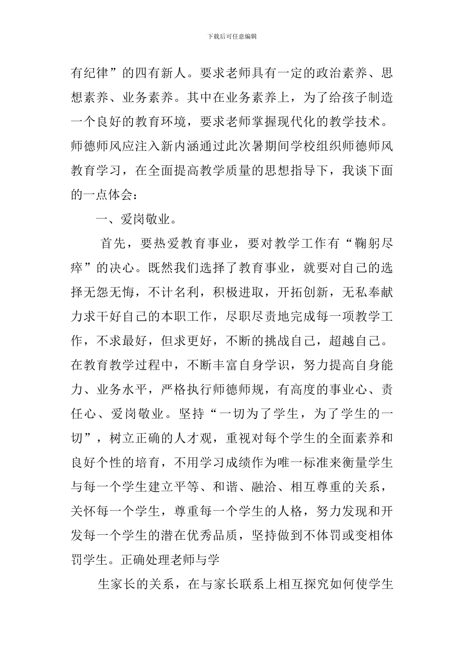 暑期教师培训学习心得体会_第2页