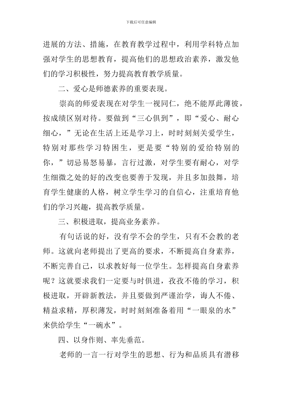 暑期教师培训学习心得体会_第3页