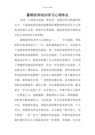 暑期教师培训学习心得体会