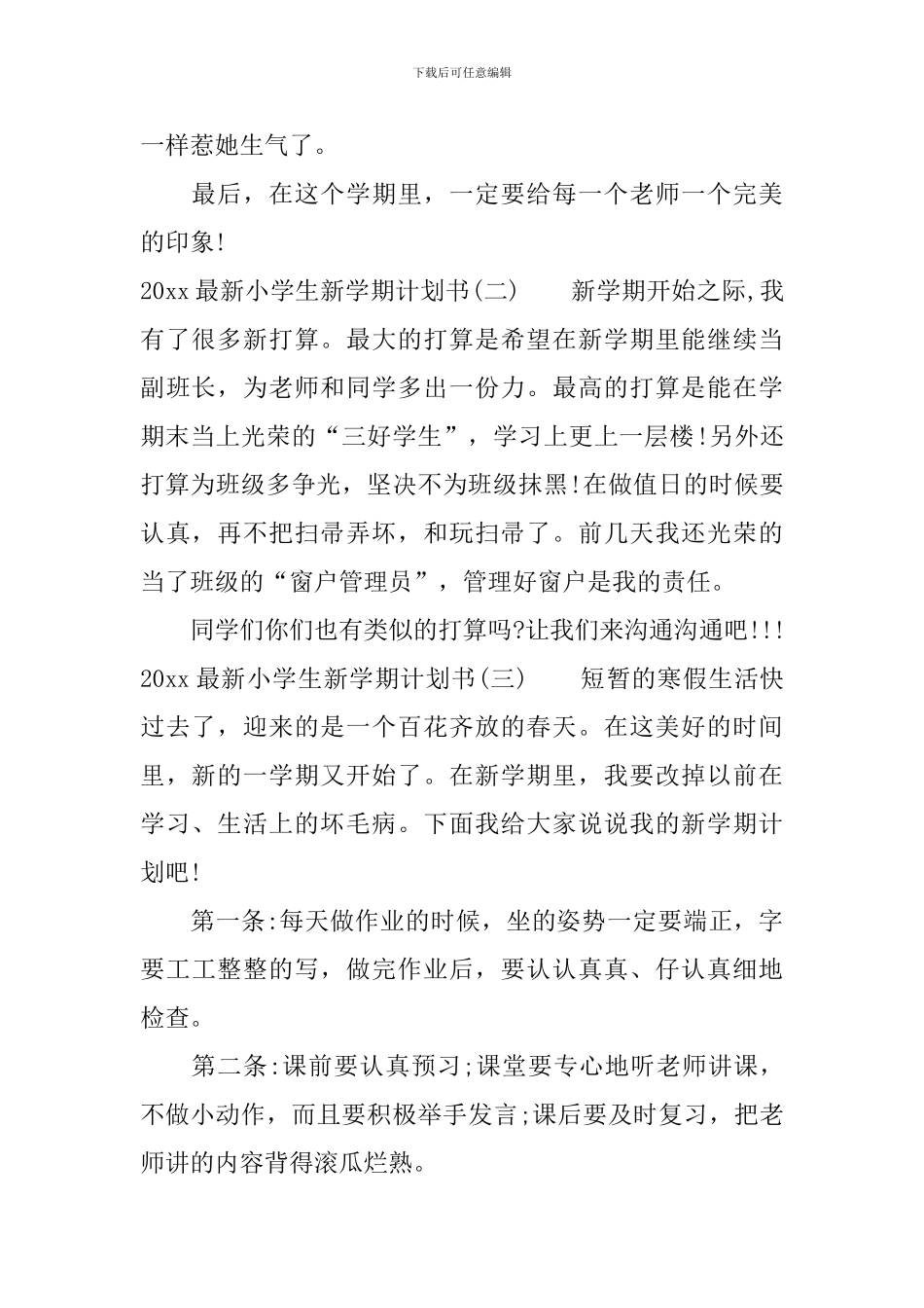 2024最新小学生新学期计划书_第2页