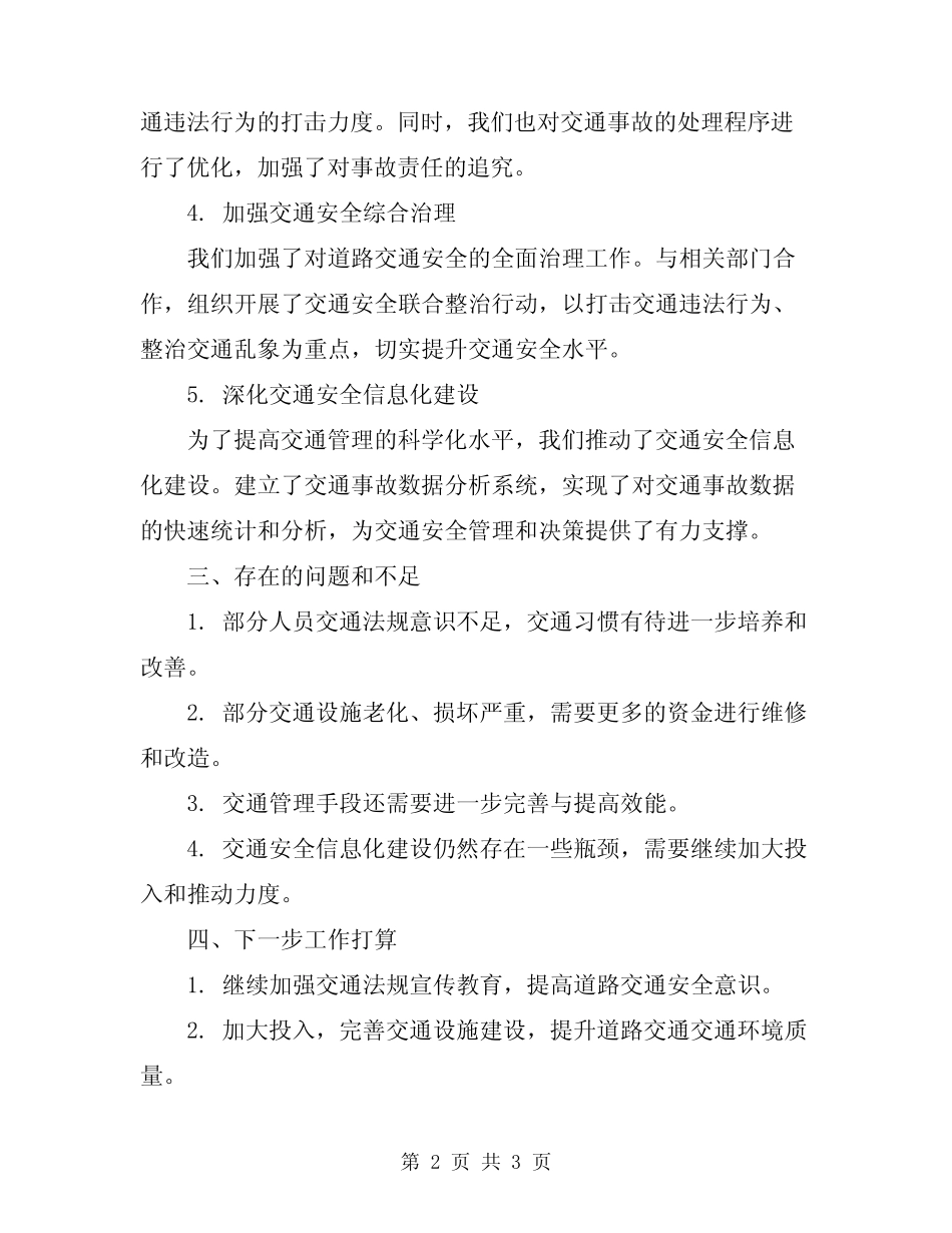 2024道路交通安全管理工作总结 _第2页