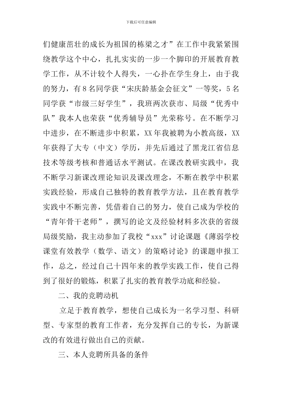 初中教导主任竞聘发言稿_第2页