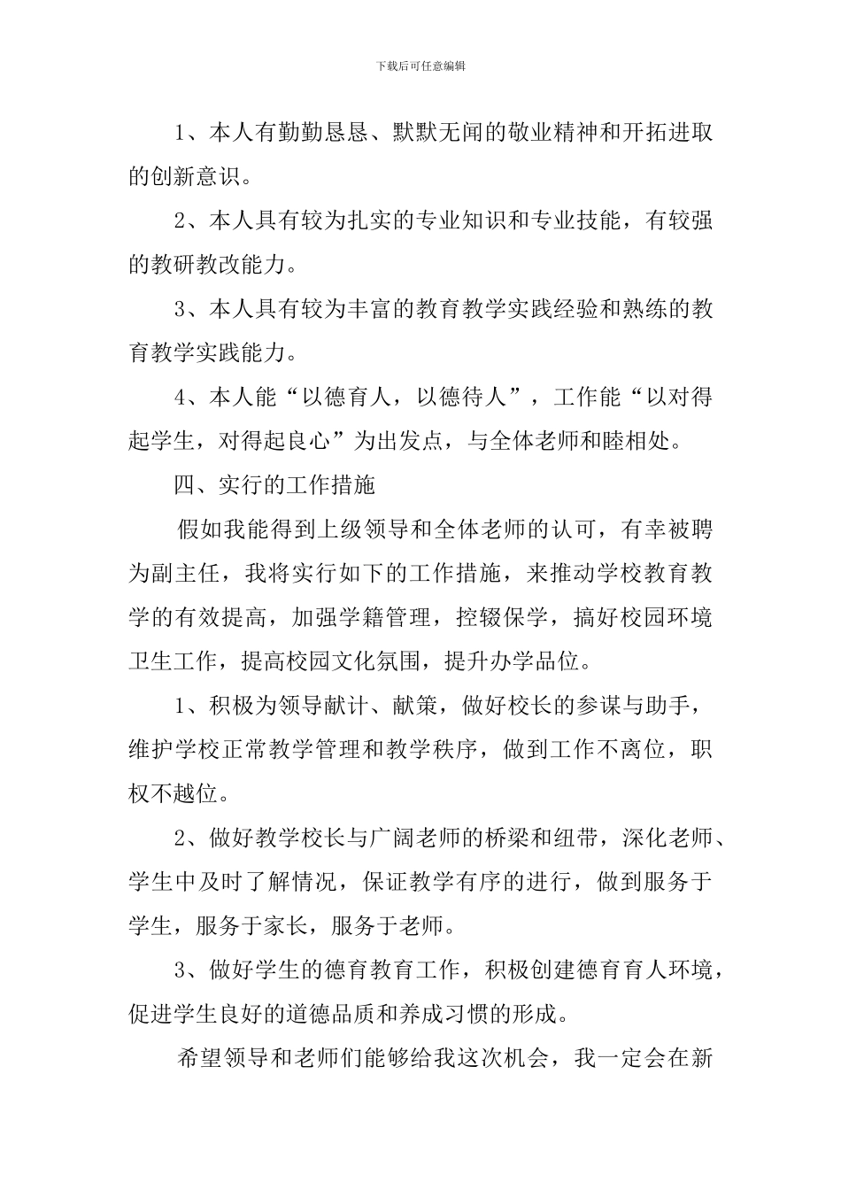 初中教导主任竞聘发言稿_第3页