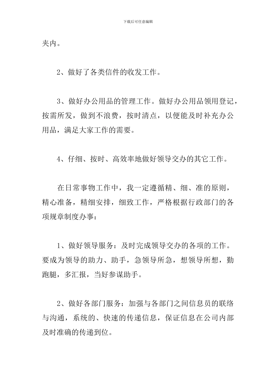 单位行政文员工作计划例文_第2页