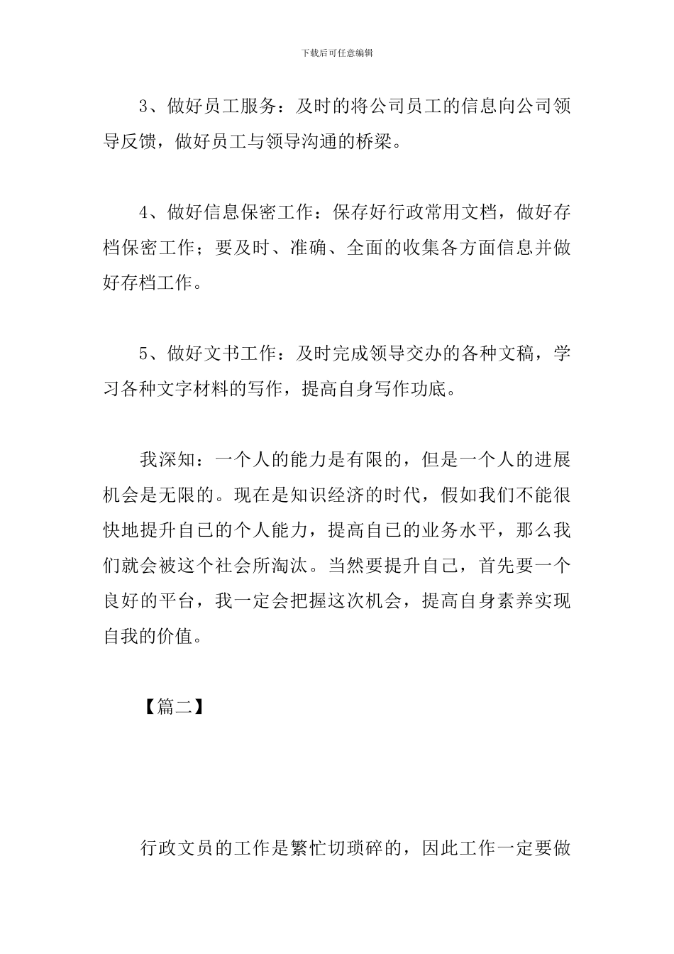 单位行政文员工作计划例文_第3页