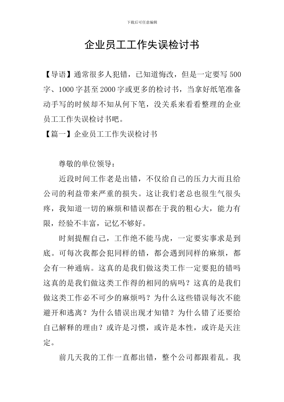企业员工工作失误检讨书_第1页