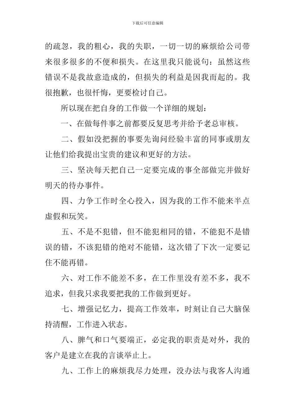 企业员工工作失误检讨书_第2页