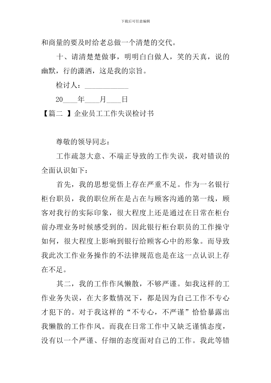 企业员工工作失误检讨书_第3页