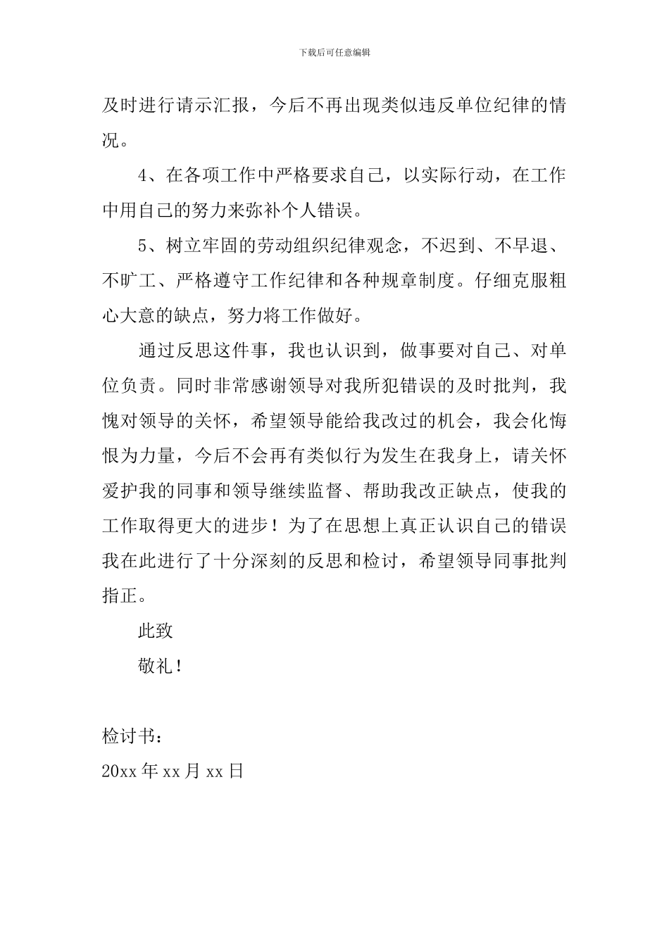 2024年员工旷工检讨书怎么写_第2页