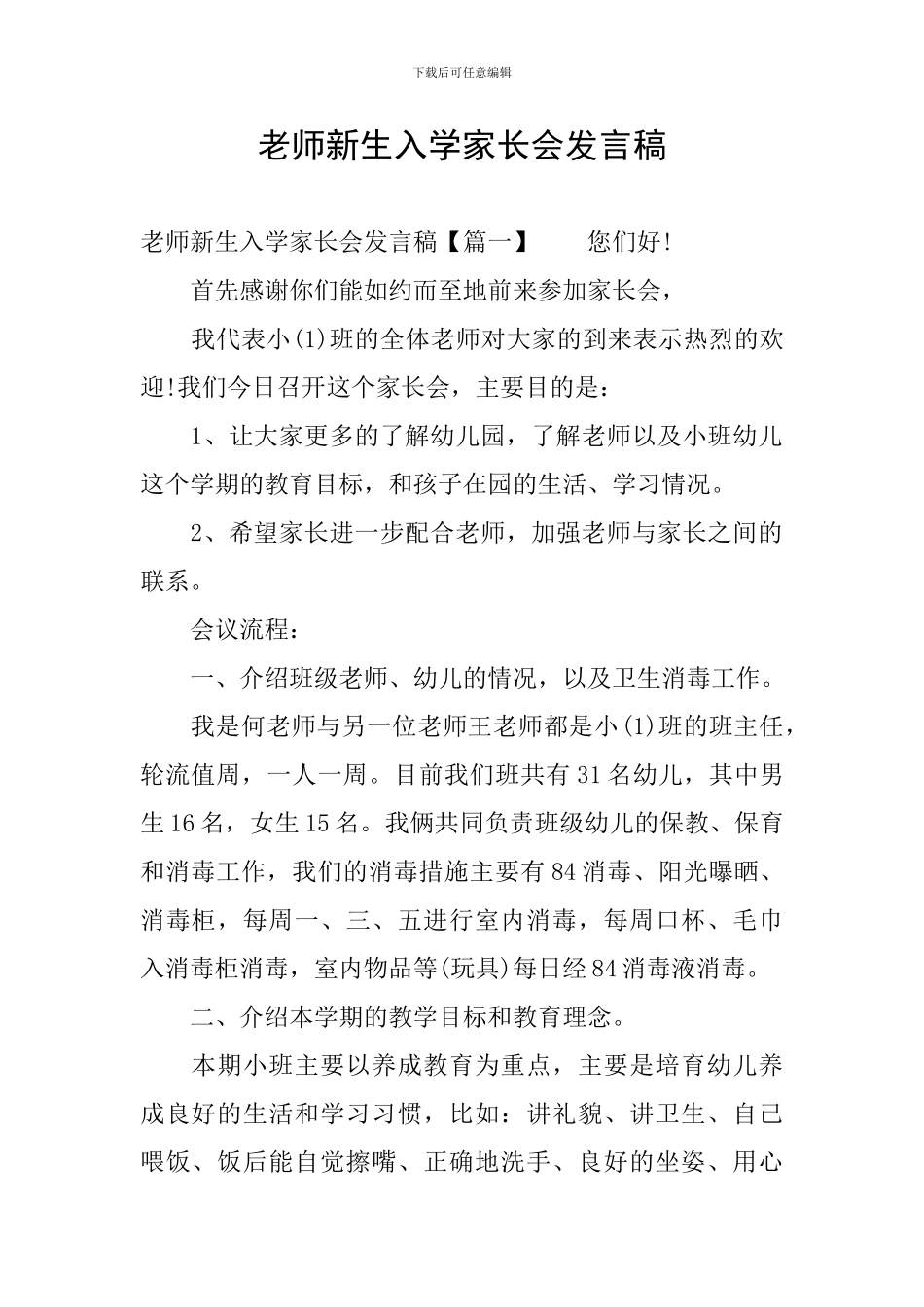 教师新生入学家长会发言稿_第1页