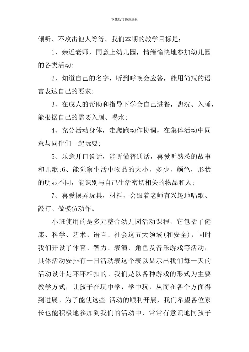教师新生入学家长会发言稿_第2页