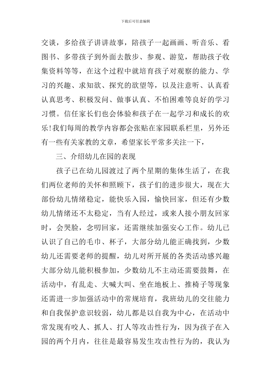 教师新生入学家长会发言稿_第3页